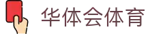 华体会官网-华体会体育-华体会官方网站
